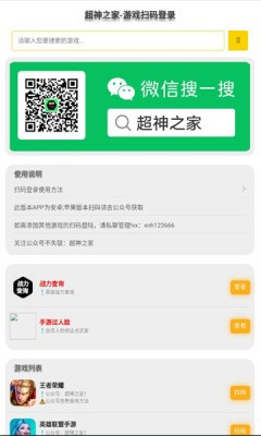 超神之家扫码登录截图1