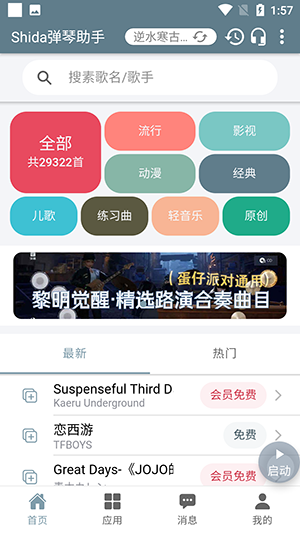 shida弹琴助手蛋仔派对弹琴可用3