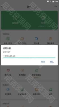 微信余额模拟器app