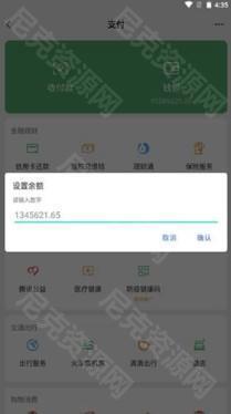 微信余额模拟器app