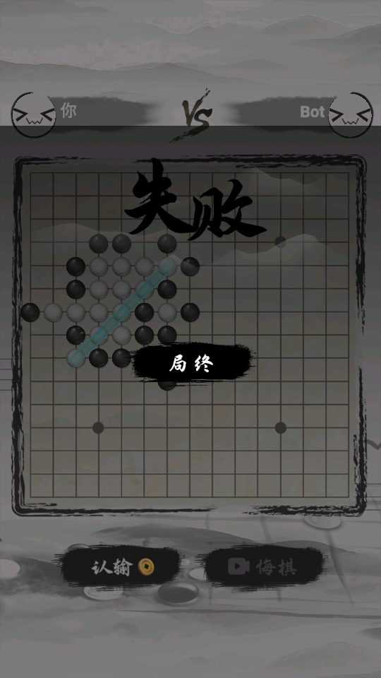 萌萌哒五子棋3