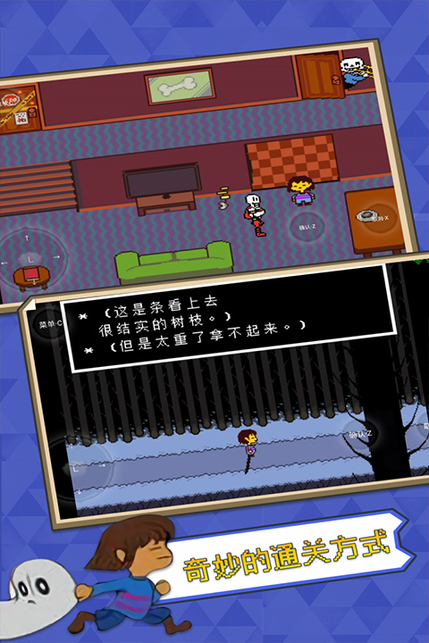 undertale传说之下截图2