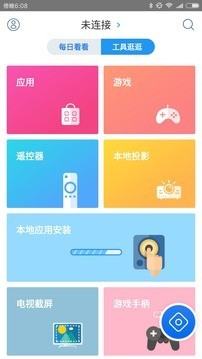 阿里tv助手遥控器截图1