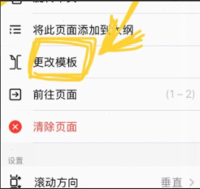 Goodnotes怎么设置纸张颜色