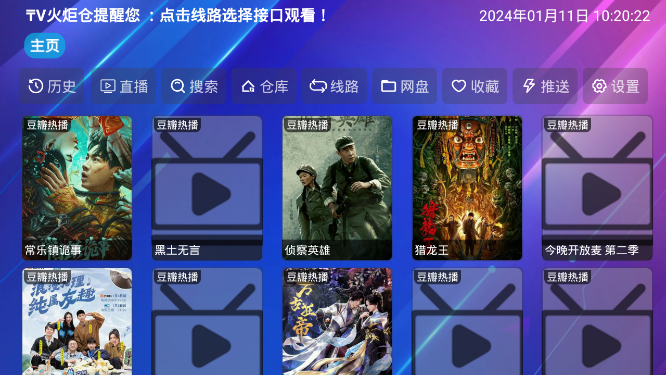 tv火炬仓内置源版1