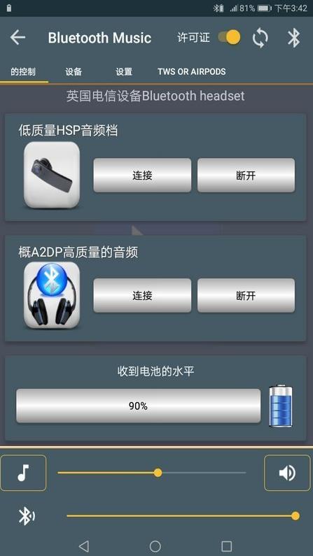 蓝牙音乐播放器