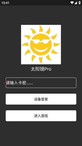 太阳镜Pro