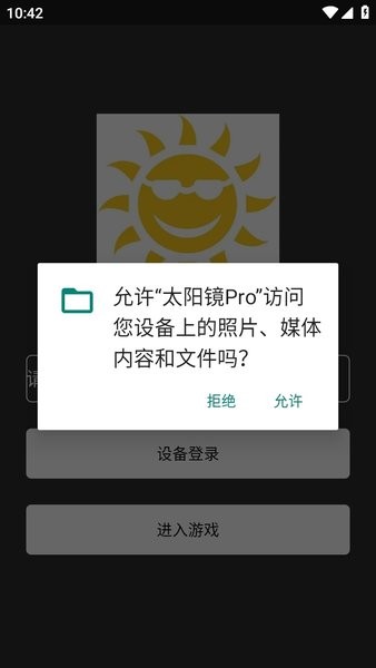 太阳镜pro免卡密截图3