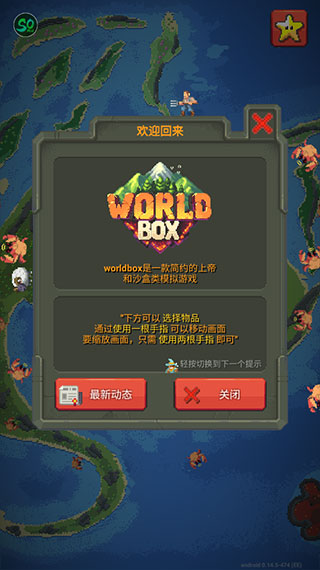 世界盒子0.22.21全物品解锁截图4