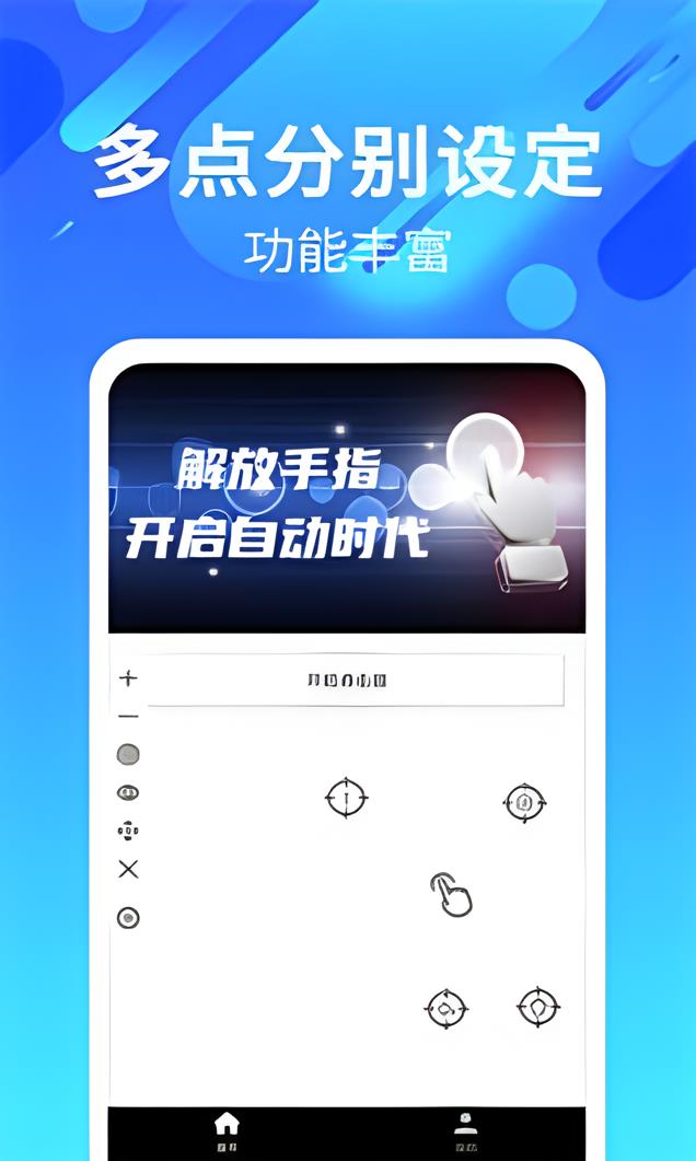 自动连招辅助器荣耀手机版截图2