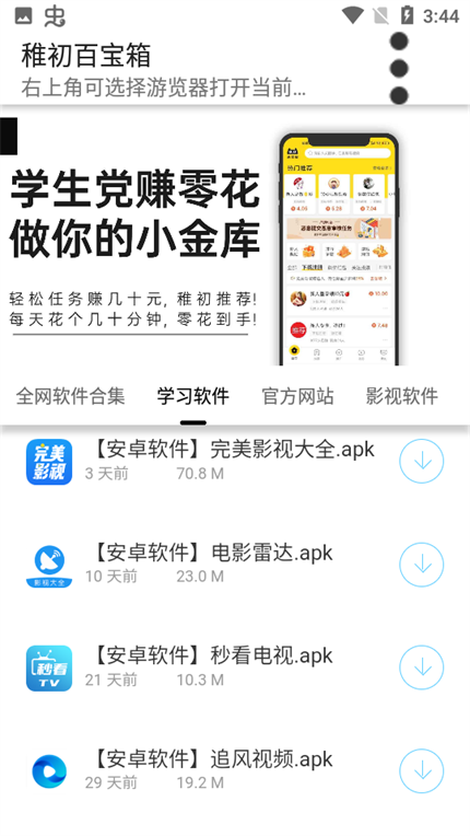 稚初百宝箱蓝奏云截图1