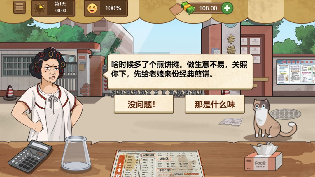 我的煎饼摊无限金币版截图2