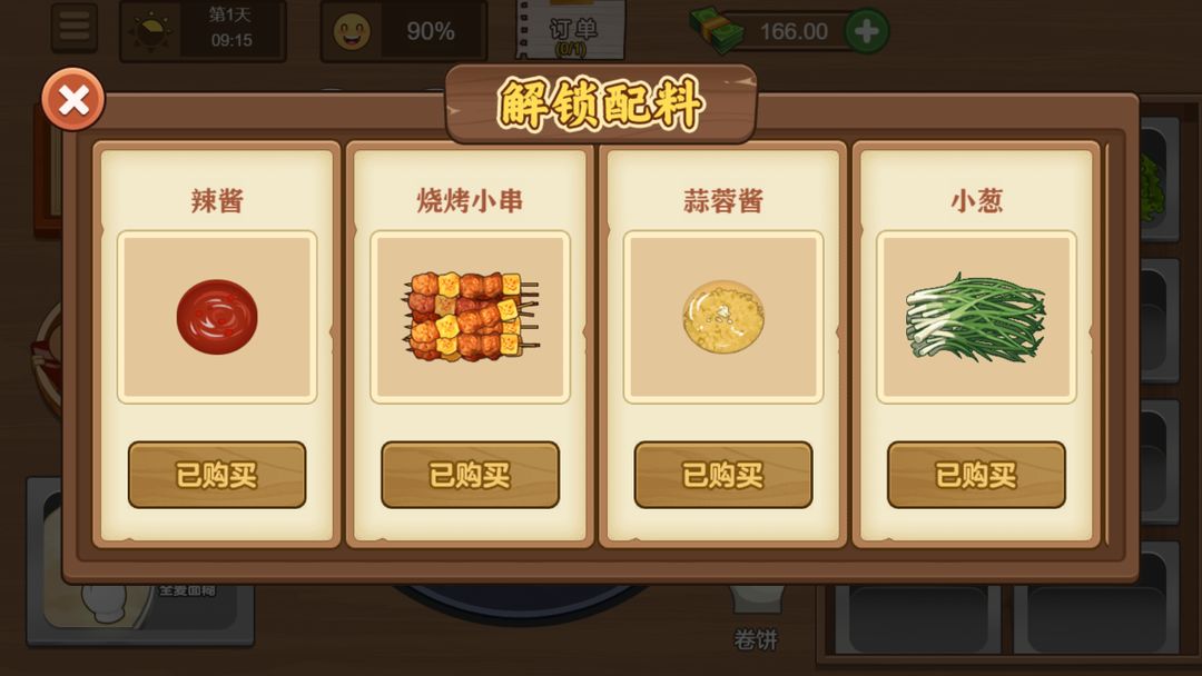 我的煎饼摊无限金币版截图3