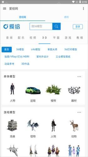 爱给网素材官方版app图片5