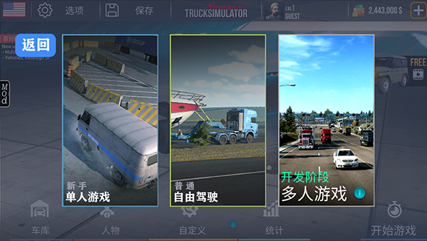 NeXTgen卡车模拟器中文版截图1