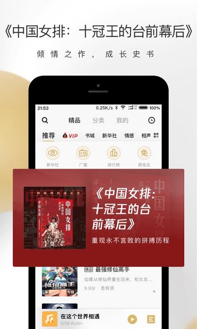 企鹅fm免费听书截图2