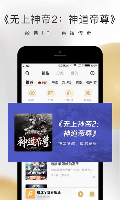 企鹅fm免费听书截图3