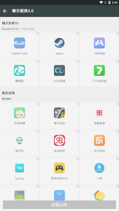 啸天框架最新版截图3