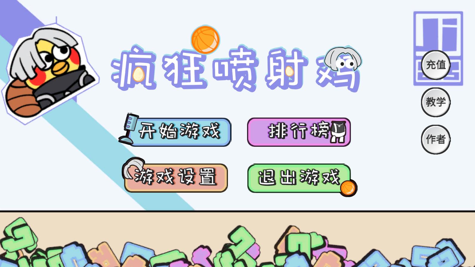 疯狂喷射鸡截图1