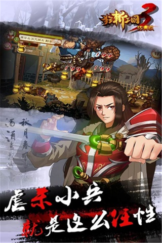 狂斩三国3无限内购版截图1