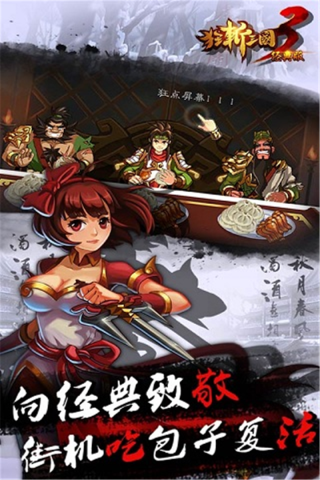 狂斩三国3无限内购版截图3