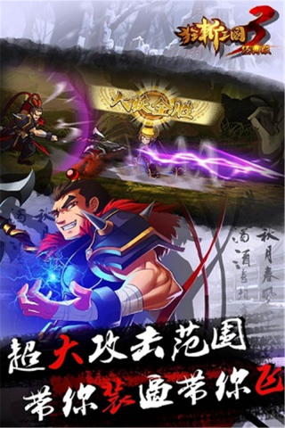 狂斩三国3无限内购版截图4