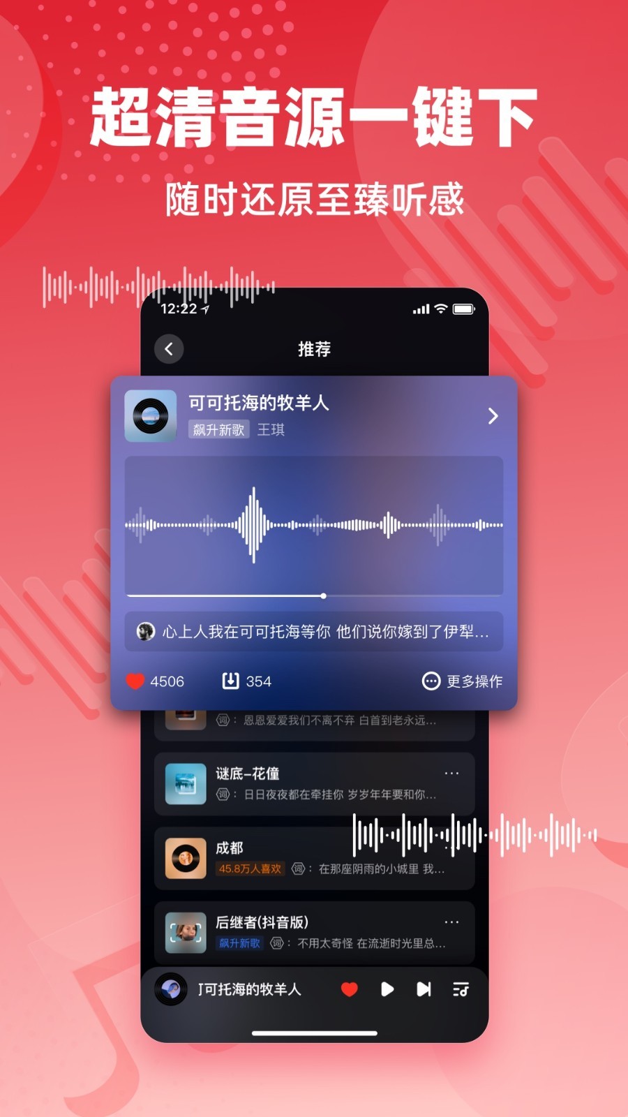 快音车载音乐app2