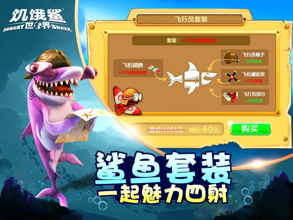 饿鲨鱼世界无限钻石版游戏