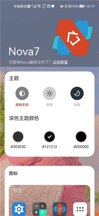 nova launcher中文版1