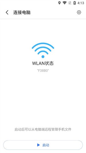 小米快传官方版使用技巧截图3