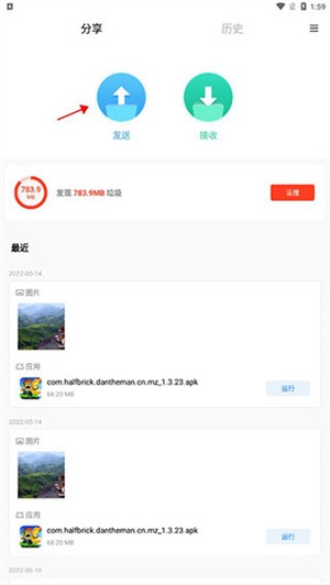 小米快传app使用教程1