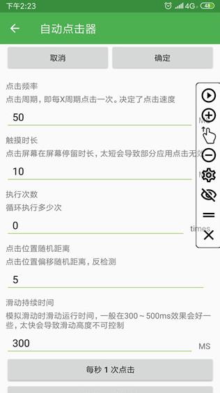 自动连点器永久免费版3