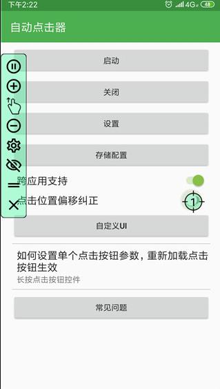 自动连点器最新版2