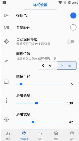 volume styles截图2