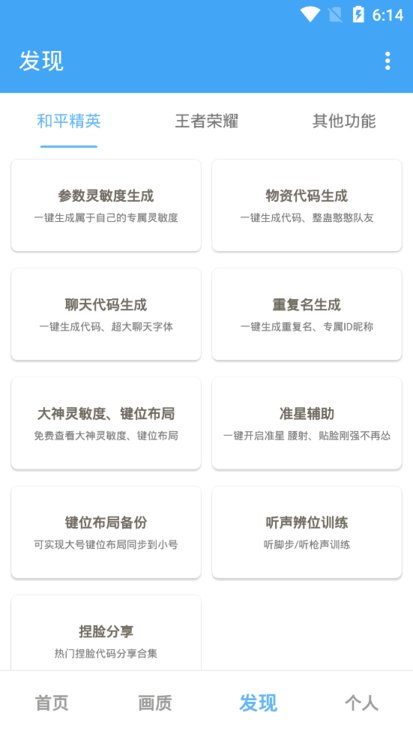 唯梦工具箱6.7(最强画质系统).apk1