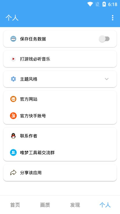 唯梦工具箱6.7(最强画质系统).apk截图3