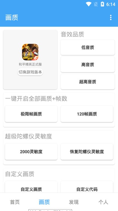 唯梦工具箱6.7(最强画质系统).apk