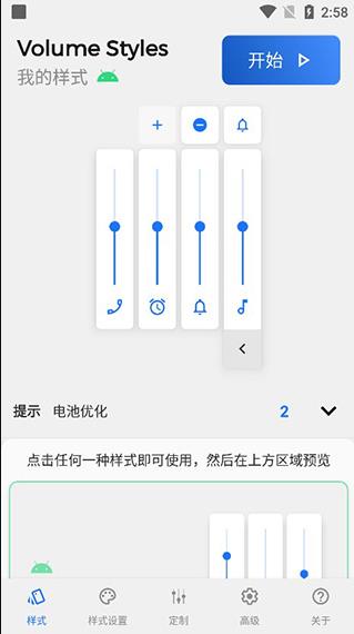 volume styles中文版截图1