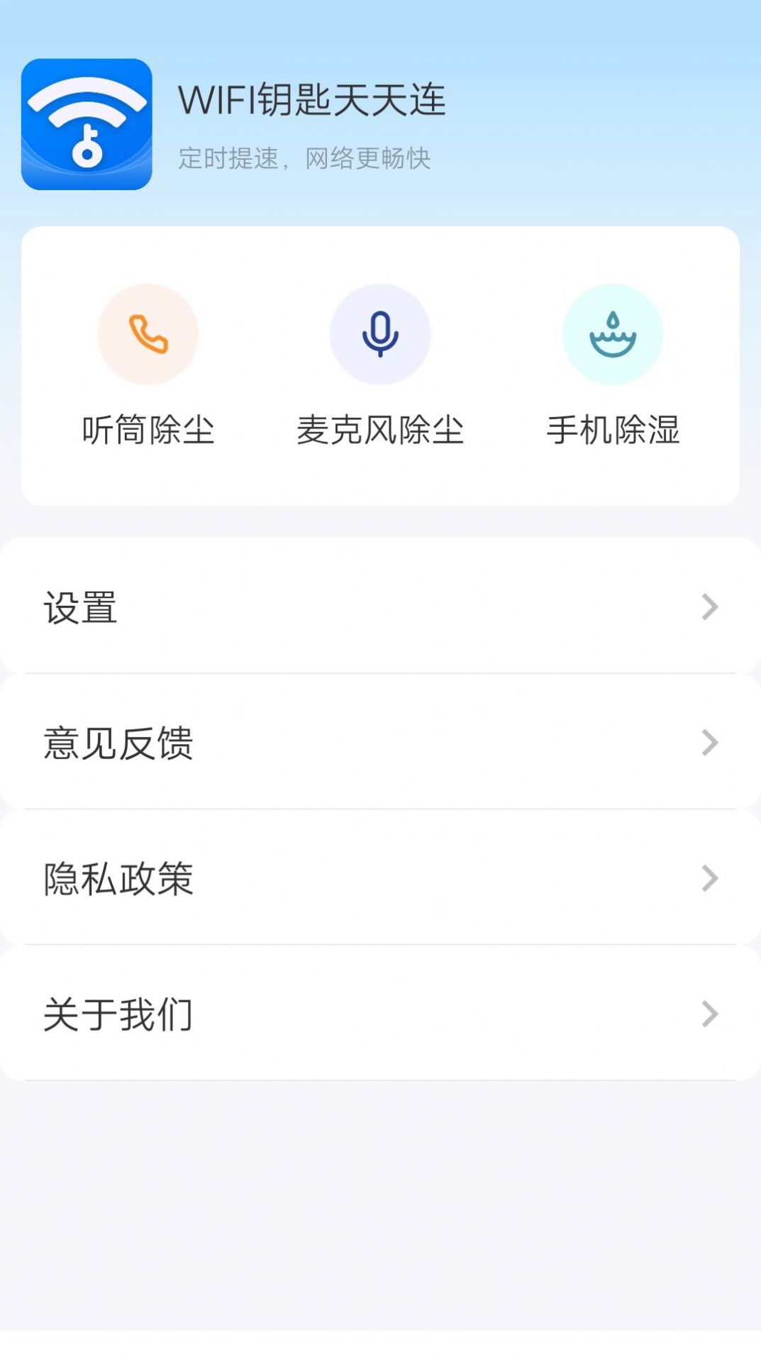 wifi钥匙天天连截图3