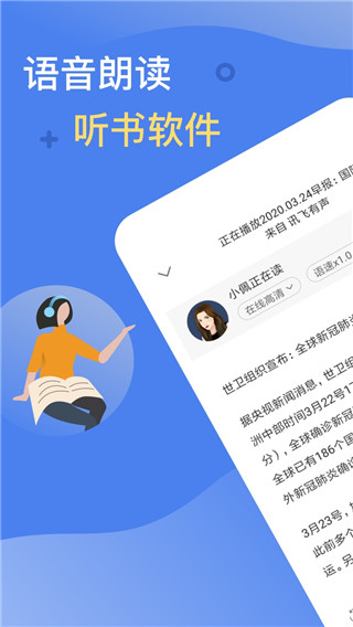 讯飞有声最新版截图2