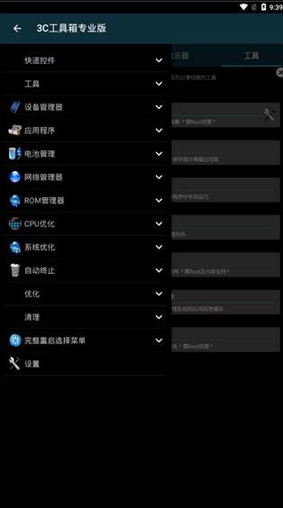 3c工具箱2.7.9截图1