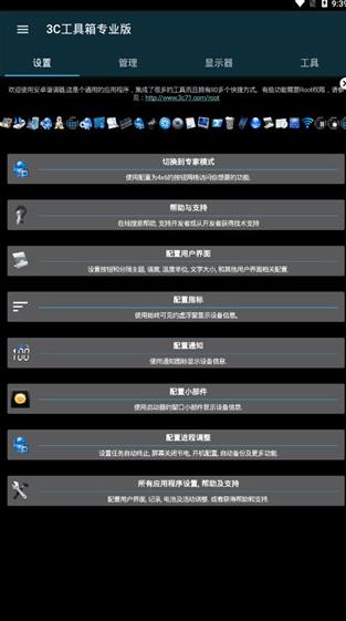 3c工具箱2.7.9截图2