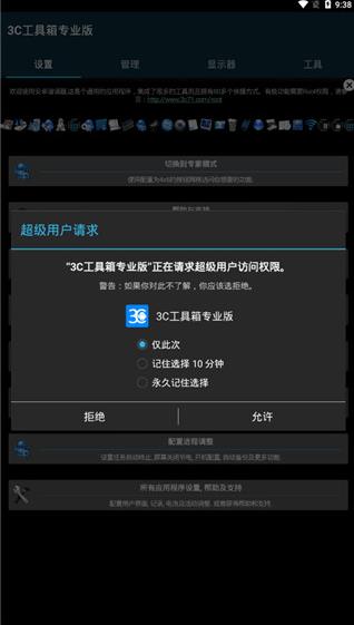 3c工具箱2.7.9截图3