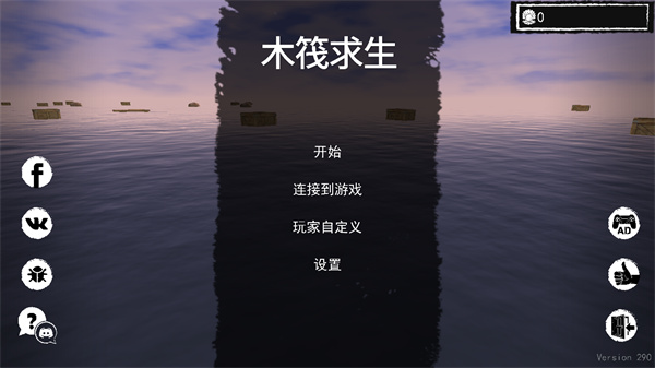 孤舟求生联机版中文版截图1