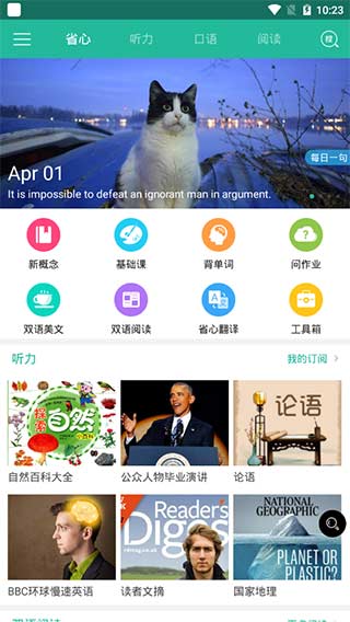 省心英语截图1