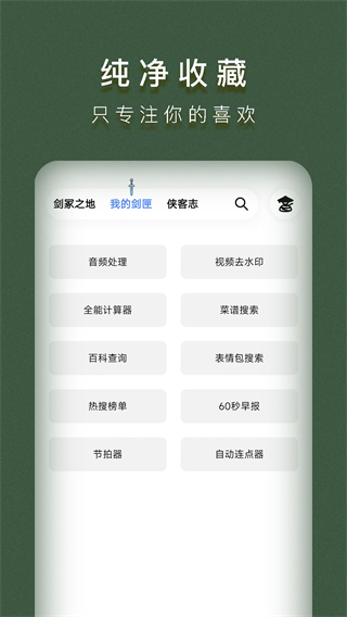 侠客工具箱全功能解锁截图2