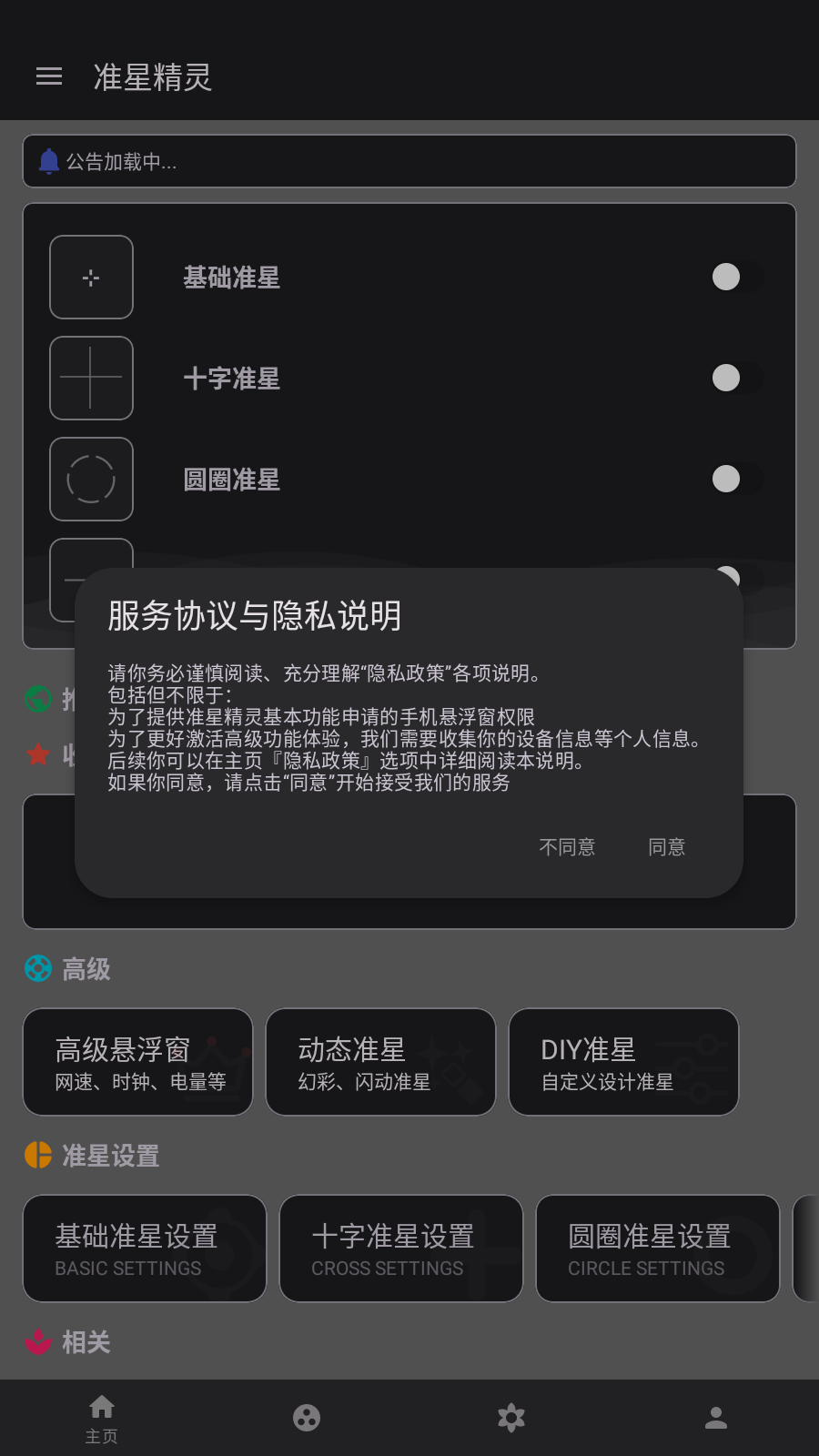 准星精灵官方版最新版截图1