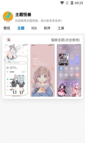 主题怪兽安卓变ios1