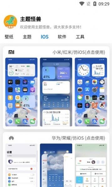 主题怪兽安卓变ios3