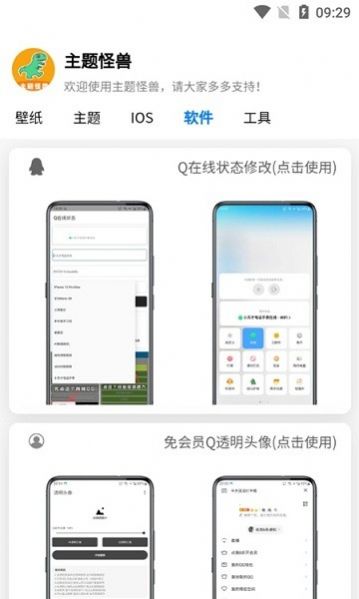 主题怪兽无需做任务版截图2